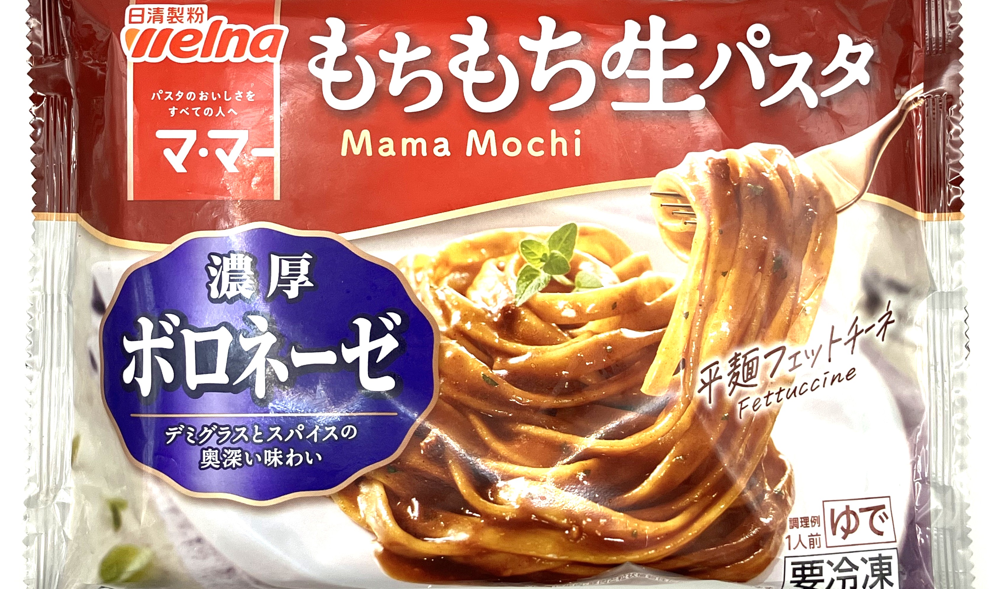 日清製粉ウェルナ もちもち生パスタ 濃厚ボロネーゼ 285g